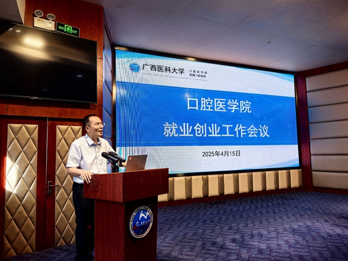 先践职场之路 再启口腔医学新程——香香漫画
举办2025届毕业生就业创业讲座 第 1 张