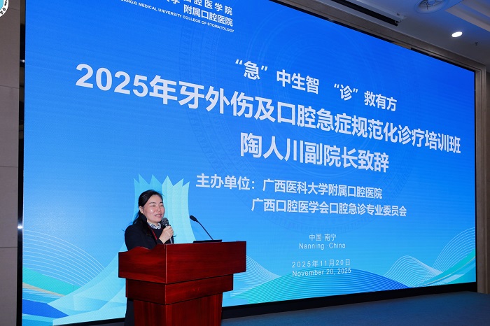 牙外伤及口腔椅旁急症规范化诊疗培训班在南宁成功举办 第 1 张 牙外伤及口腔椅旁急症规范化诊疗培训班在南宁成功举办 第 1 张