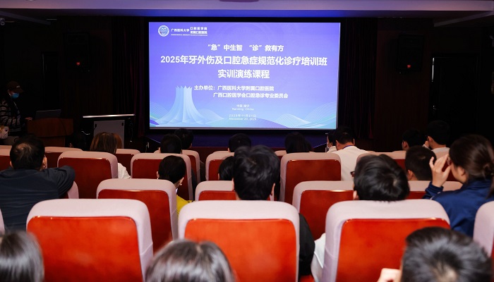牙外伤及口腔椅旁急症规范化诊疗培训班在南宁成功举办 第 3 张 牙外伤及口腔椅旁急症规范化诊疗培训班在南宁成功举办 第 3 张