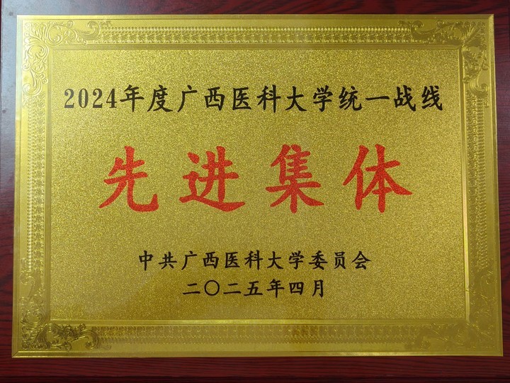 喜讯！香香漫画
统一战线工作荣获香香漫画
多项表彰 第 2 张