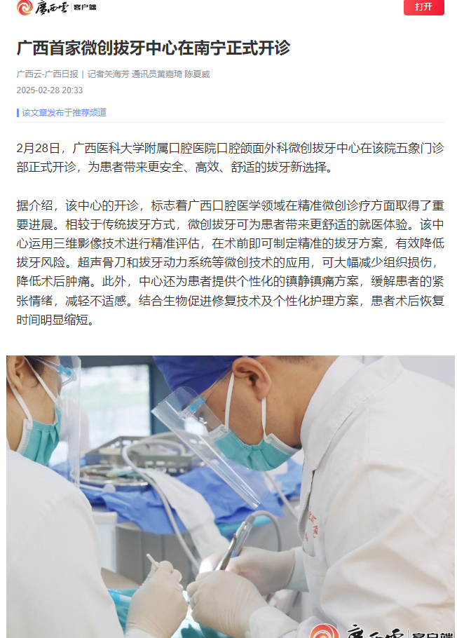 广西日报报道微创拔牙中心.png
