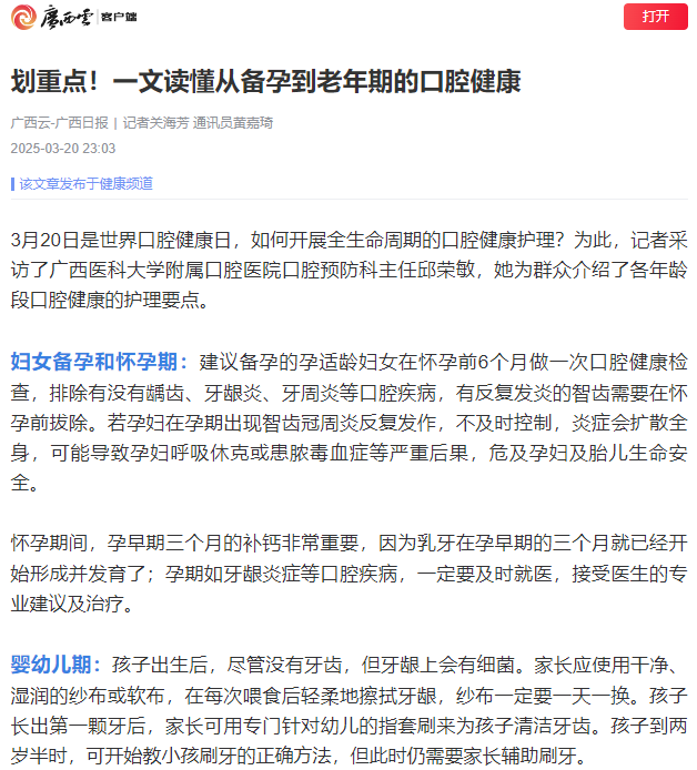 广西日报.png 【媒体看口院】光明日报、中国青年报、广西日报等央地媒体报道香香漫画
“3·20世界口腔健康日”系列活动 第 3 张