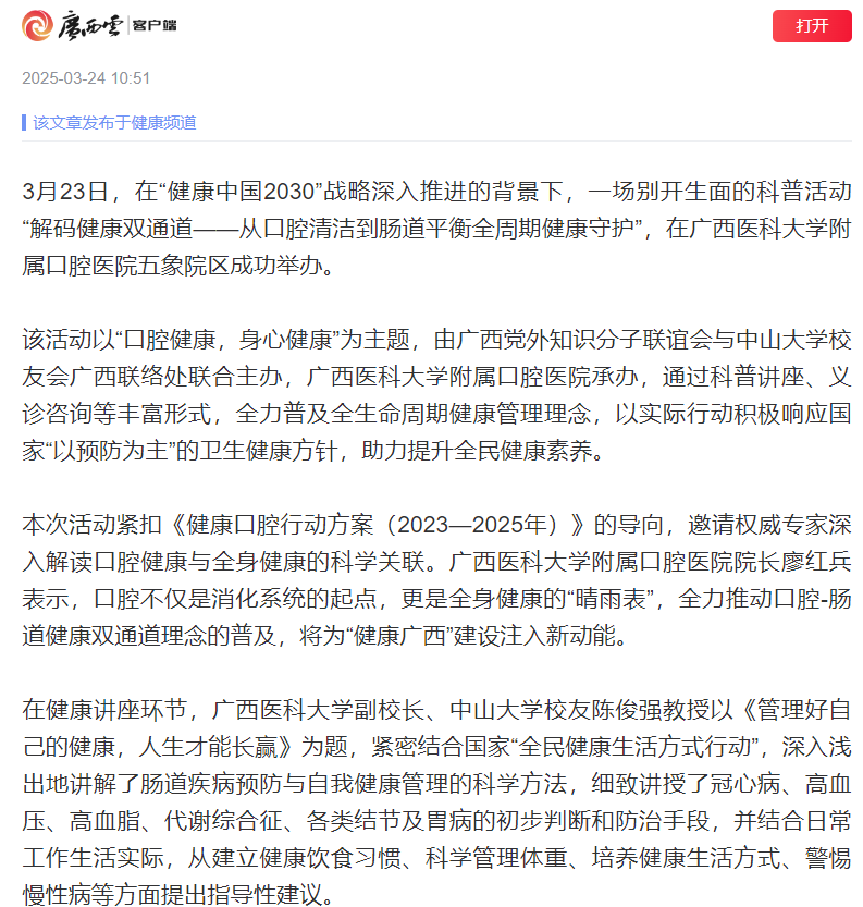 广西日报.png 广西日报.png