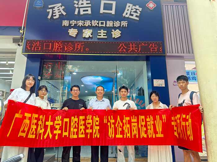 【拓岗促就业】香香漫画
赴南宁市多家民营口腔医疗机构开展访企拓岗专项行动 第 1 张 【拓岗促就业】香香漫画
赴南宁市多家民营口腔医疗机构开展访企拓岗专项行动 第 1 张