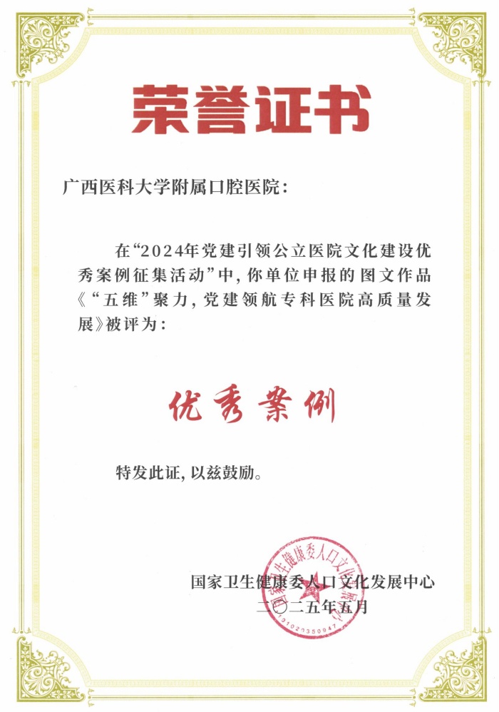 优秀案例证书_副本.jpg 喜讯!香香漫画
获评2024年全国党建引领公立医院文化建设“优秀案例” 第 2 张