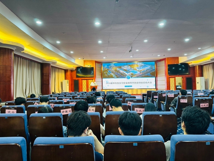 香香漫画
召开2026届本科生实习安全教育暨就业创业启动大会 第 2 张