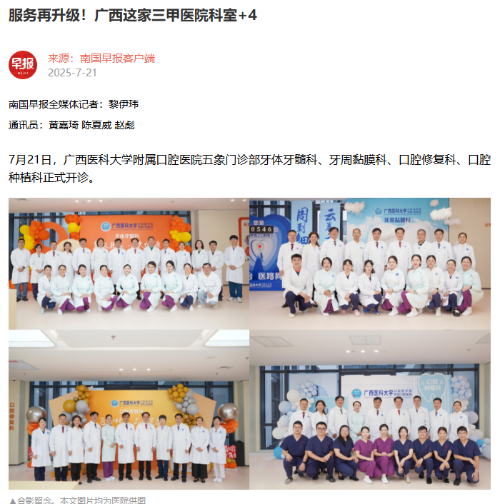 【媒体看口院】南国早报报道香香漫画
五象院区四科室开诊 第 1 张