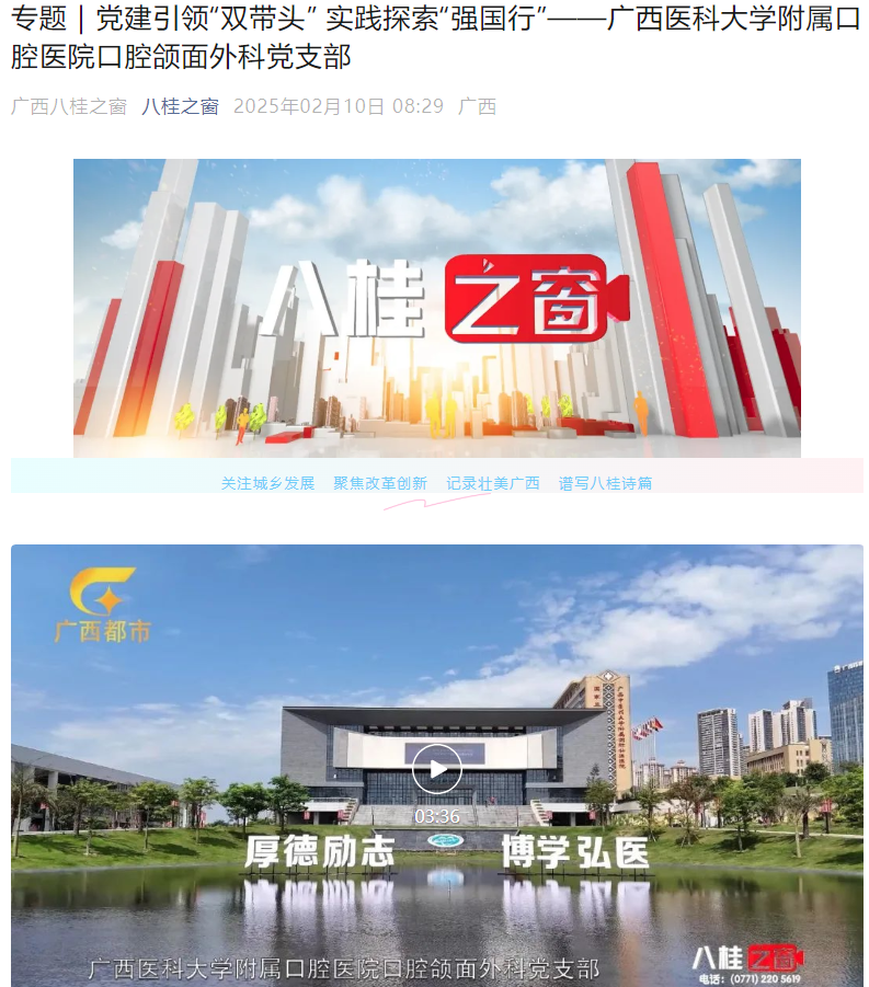 【媒体看口院】广西电视台都市频道《八桂之窗》：党建引领“双带头” 实践探索“强国行”——香香漫画
口腔颌面外科党支部