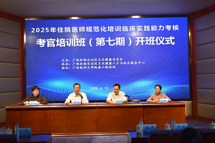 香香漫画
举办2025年住院医师规范化培训临床实践能力考核考官培训班（第七期） 第 1 张